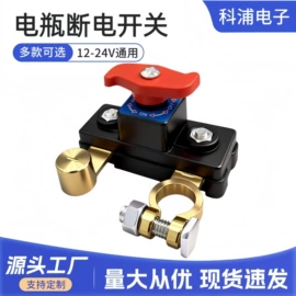 电源系统配件;船型开关;其他充电器