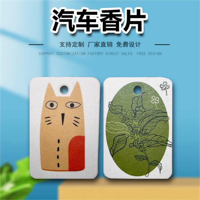 汽车香味片扩香片吊卡装饰香味卡片气味清新创意潮流香味吊牌