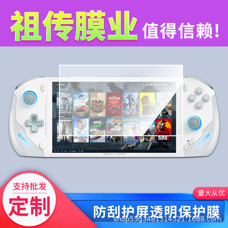Applicable to No. 1 OneXPlayer flier F1 7-inch screen film flat tempered film