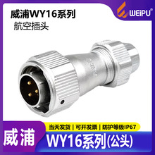 威浦WEIPU航空航空插头插座WY162芯34芯57芯9芯10芯夹爪TE