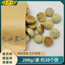 迷你桂花小茶饼江西九江庐山特产孕妇追剧零食小吃椒盐味抹茶点心