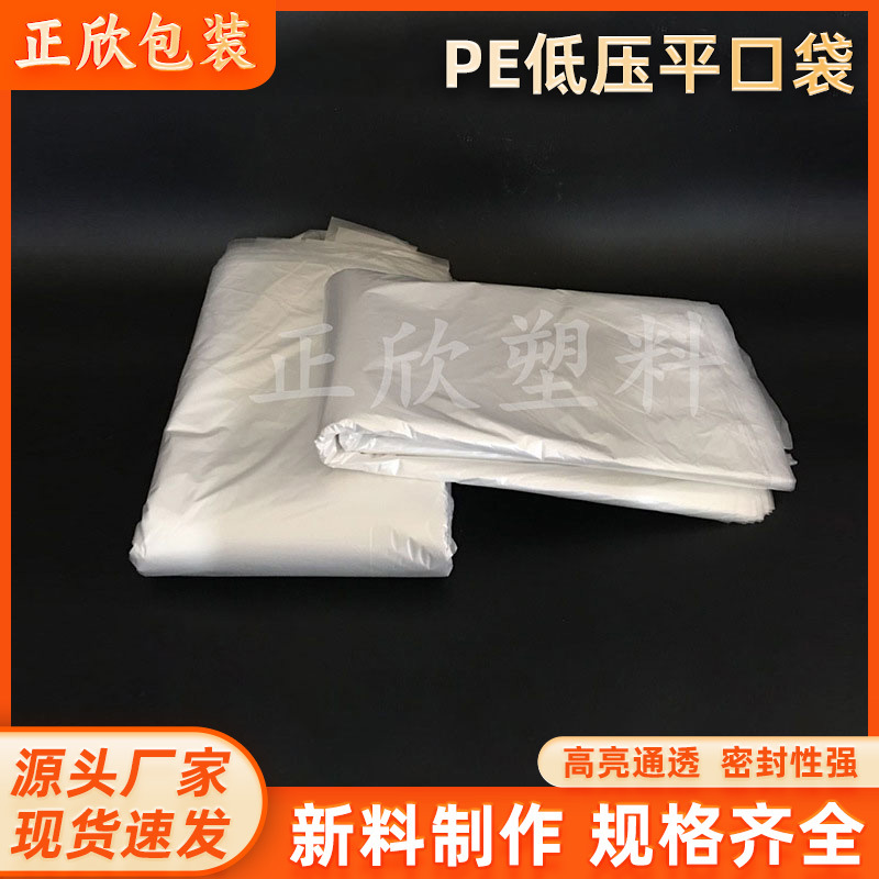 批发58*65双面2.6丝po低压平口袋透明塑料袋薄膜包装袋纸箱内膜袋