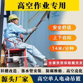 源头工厂直供单人电动吊篮能上能下外墙维修吊篮蜘蛛人施工工具