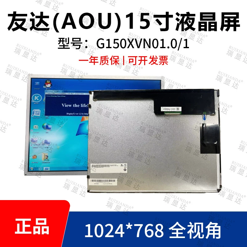 G150XVN01.0 AUO 15inch LVDS промышленный экран с полным углом обзора LQ150X1LW94