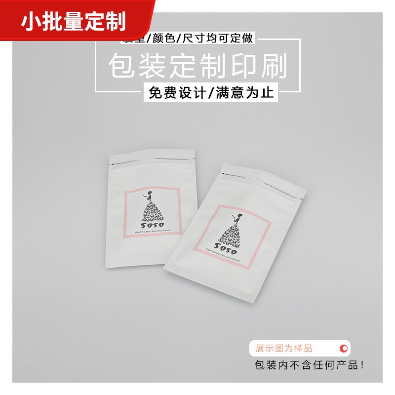白色铝箔空包装袋镀铝自封袋面膜粉末茶叶样品分装塑料密封糖果袋