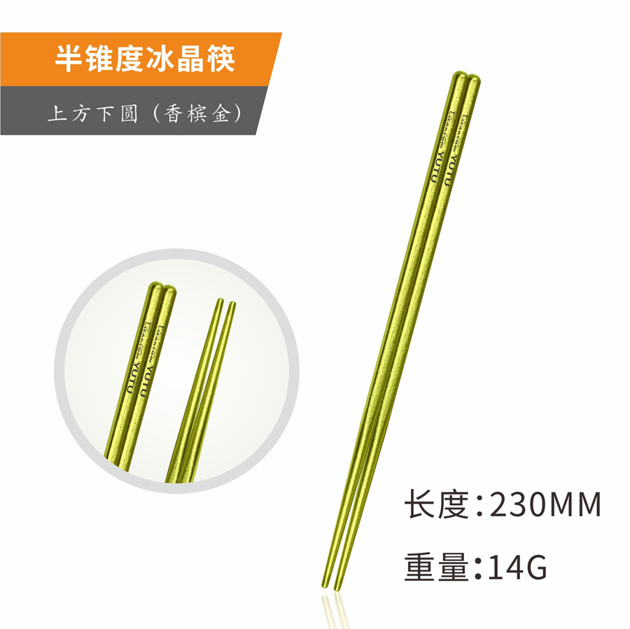 23CM(샴페인 골드) 아이스 플라워 순수 티타늄 젓가락