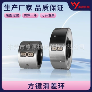 方键式滑差环加工定制 3寸6寸滑差环 源头生产厂家 滑差轴配件
