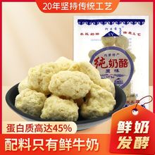 【鲜奶熬制】纯奶酪248内蒙古酸奶疙瘩奶豆腐块无添加奶条