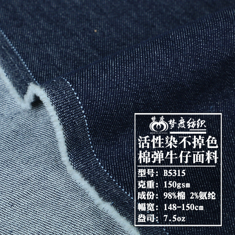 Spring and Summer New Stretch Primary Color Denim 7.5 Ansi Reactive Dye Color-free Women's Jeans Fabric