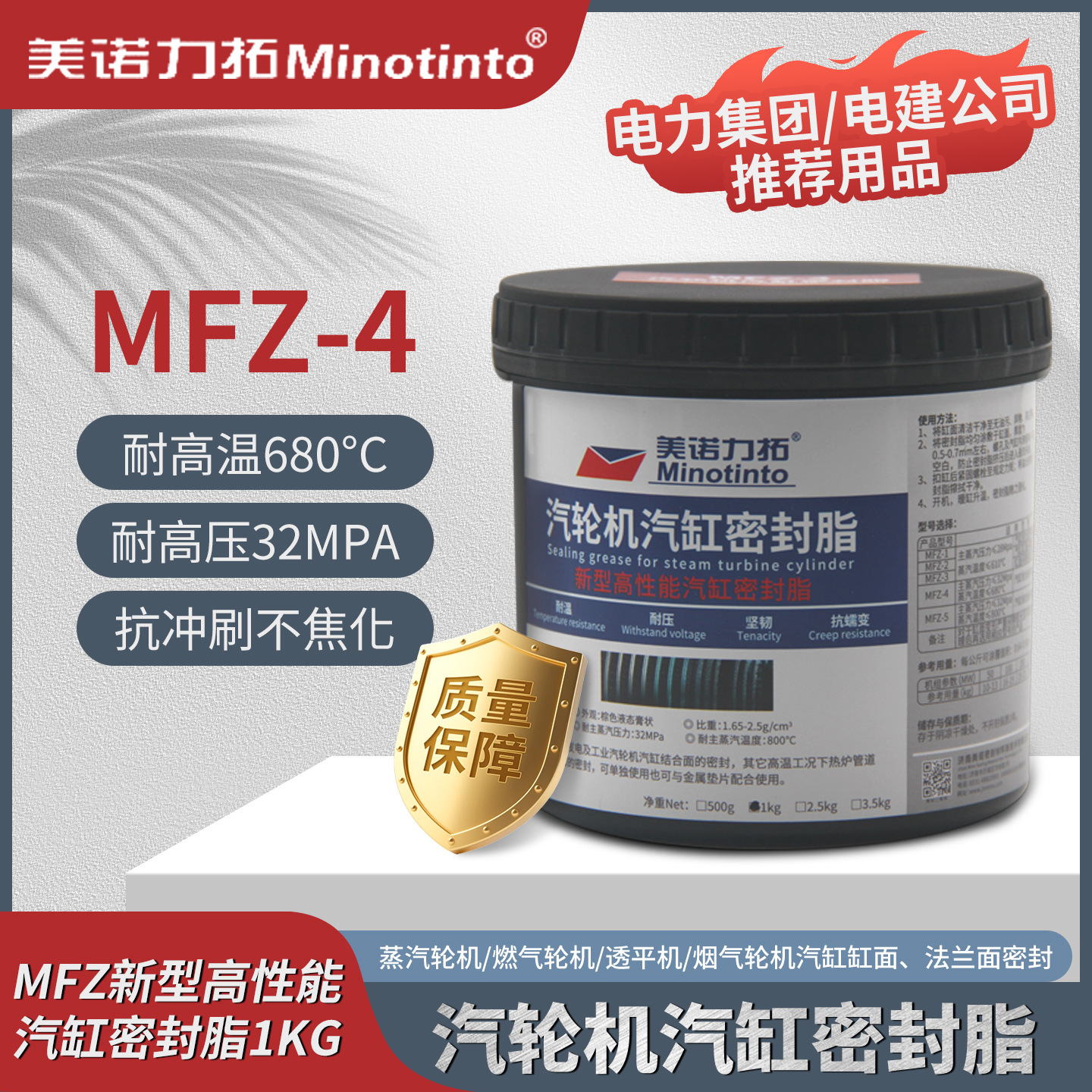 气缸密封脂MFZ-4汽轮机汽缸密封脂美诺汽缸密封胶高压缸密封脂1kg