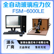 华南转让日本进口玻璃表面应力仪FSM6000LE一台