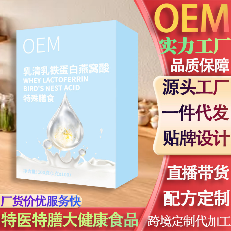 Whey Lactoferrin Bird's Nest Acid Immune Globulin Calcium Iron Zinc Vitamin C Small Bag Portable Cost-Effective Oem