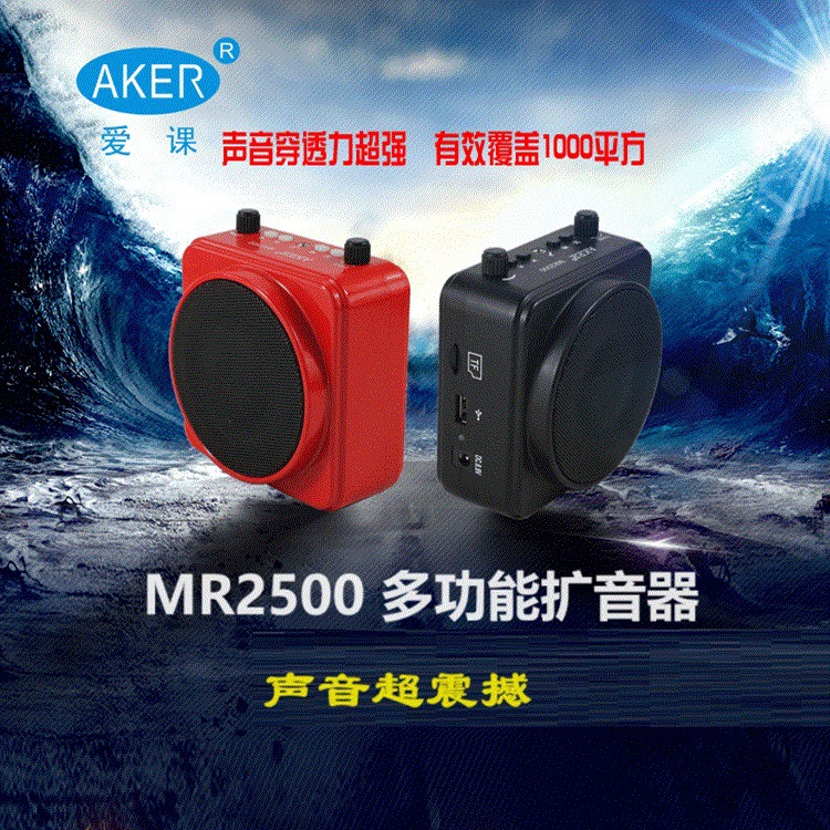MR2500W Bluetooth беспроводной учебный аппарат Горячая продажа проводной усилитель многофункциональный громкоговоритель AKER Love Класс подлинный