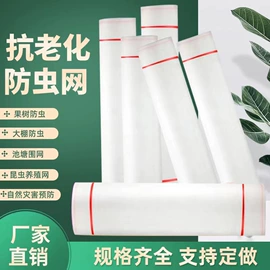 防虫网