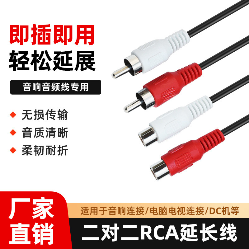Rca Two-To-Two Male and Female Dual Extension Cable Car Audio Video Subwoofer Amplifier High-Definition Lotus Head Av Cable Rca Two-To-Two Male and Female Dual Extension Cable Car Audio Video Subwoofer Amplifier High-Definition Lotus Head Av Cable