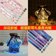 印花彩色渐变星星纸夜光星星瓶幸运星折纸条许愿星礼品印花彩色