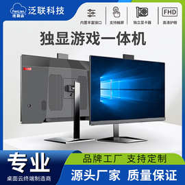 泛联高配独显教学会议一体机电脑办公用27寸商用智能桌面一体电脑