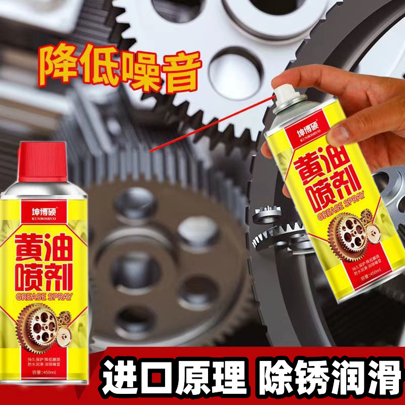 车用黄油喷剂防锈润滑剂自喷耐高温润滑油机械汽车锁 芯润滑剂批