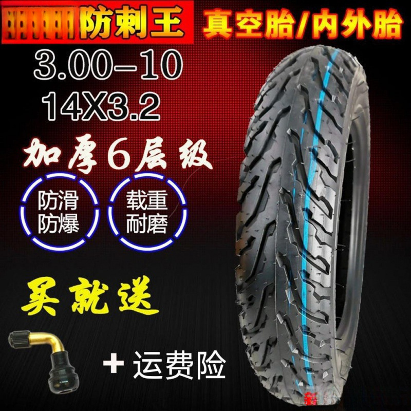 电动车真空轮胎300-10摩托电动车14x25/16x30六层加厚耐磨胎