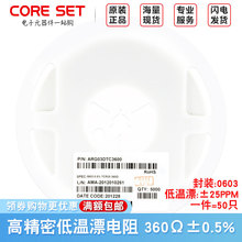 0603贴片高精密低温漂电阻 360Ω±0.5% ±25PPM/℃ ARG03DTC3600