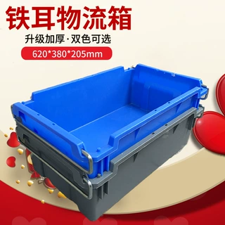 厂家供应上海塑料加厚大号手提铁耳箱 斜插式周转箱 汽配箱