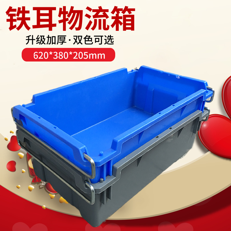 厂家供应上海塑料加厚大号手提铁耳箱 斜插式周转箱 汽配箱