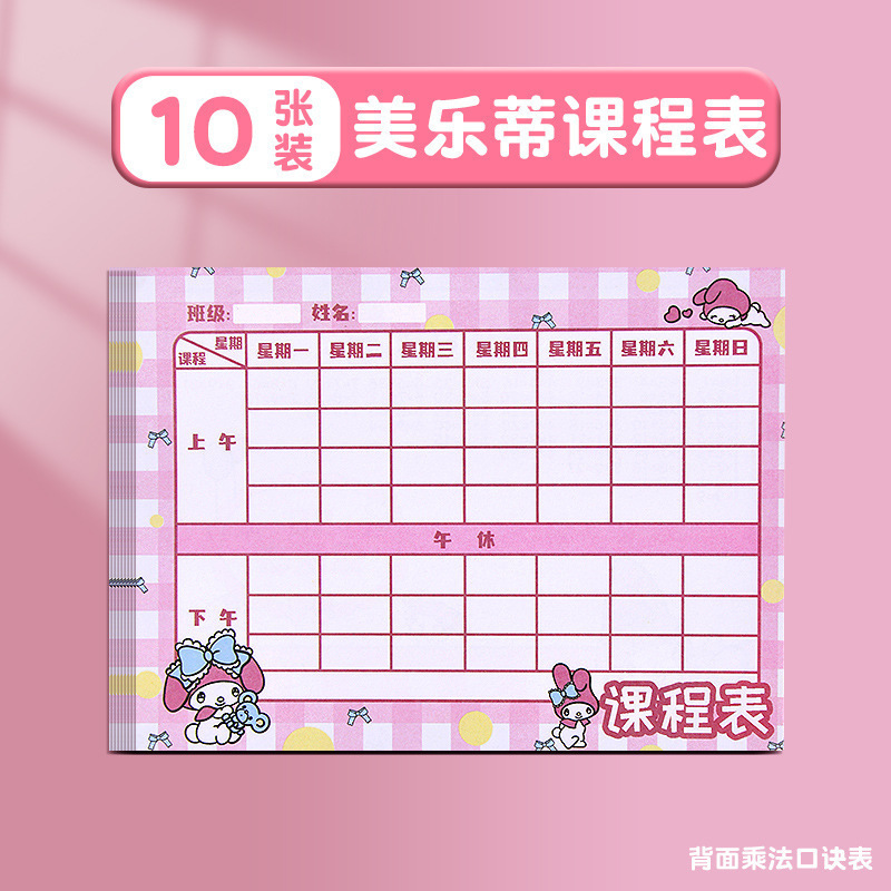 小学生课程表儿童携带小号课堂表上课自律表一年级家用学习计划表|undefined