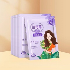 益母草暖贴艾草姜贴暖身贴暖宝宝热敷宫暖贴暖手宝暖宝贴热贴