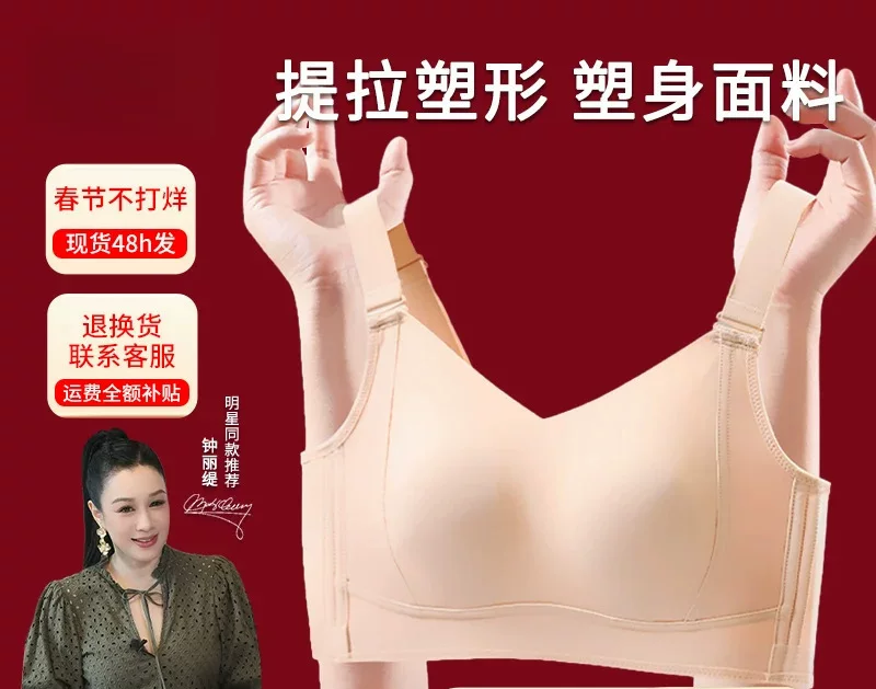 Бесшовный формирующий бюстгальтер Secret Painting Zhong Liti для уменьшения объема груди, женский хлопковый цельный