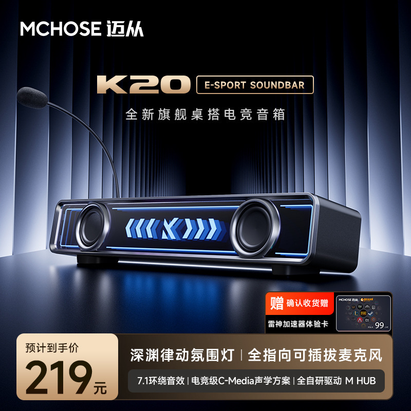 MCHOSE迈从 K20桌搭电竞音箱家用电脑音响有线蓝牙桌面台式游戏|undefined