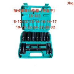 Electric wrench socket, extended hexagonal wrench, large flying gun set, auto repair machine repair tool box set 8-32