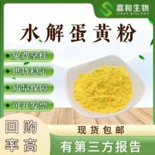 水解蛋黄粉 蛋黄粉 水解蛋黄 蛋黄提取物现货批发 1kg起订包邮