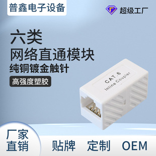 Factory Direct Sales Category 6 Cat6 Straight-Through Head Module Unshielded Gigabit Network Cable Extension Network Module