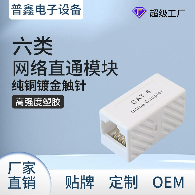 Прямые поставки с завода: модуль категории 6 CAT6 с прямым коннектором, неэкранированный гигабитный сетевой кабель, модуль для расширения сети.