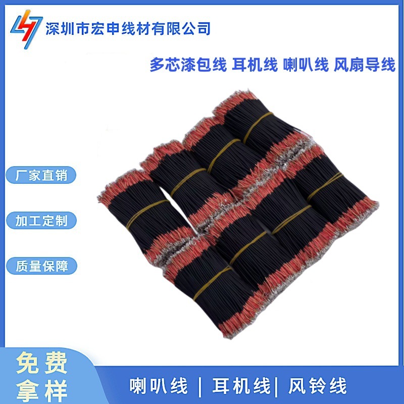 源头工厂PVC漆包线 喇叭线材加工 焊接咪线纯铜导线两头沾锡
