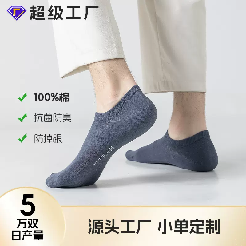 哇噢定制袜子男款纯棉船袜防臭吸汗隐形袜男士防掉全棉夏天短袜薄