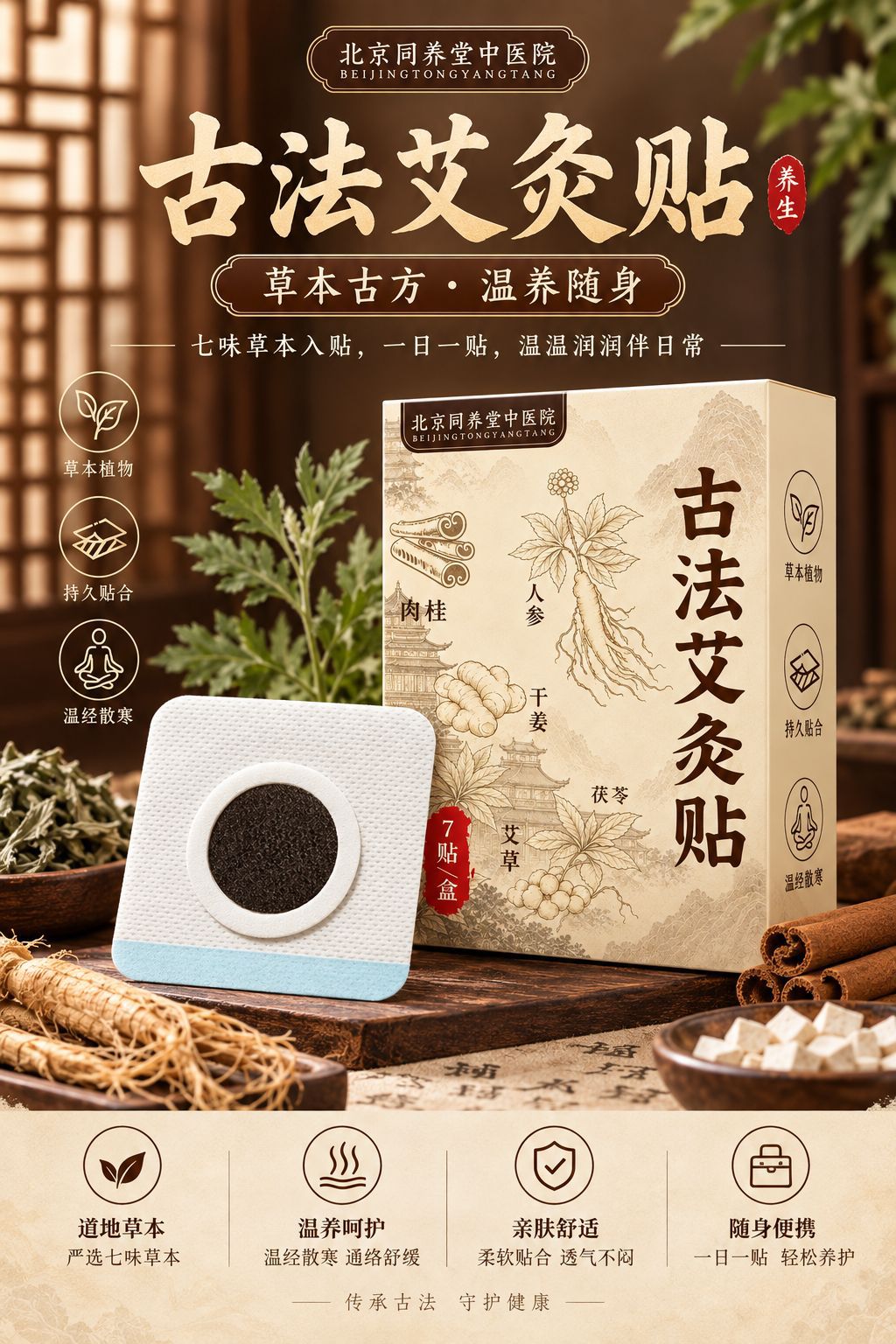 Ancient Method Moxibustion Patch Herbal Warm Compress for Neck Shoulder Waist Legs and Joints overview