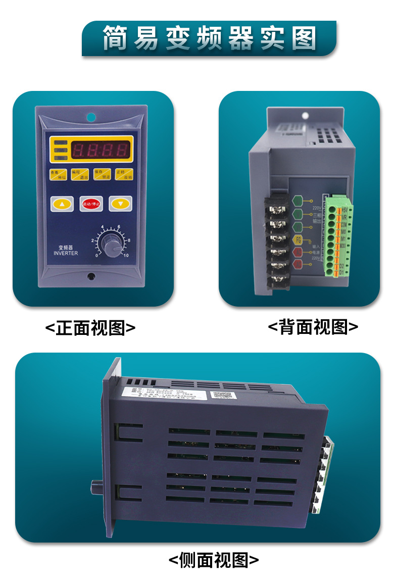 简易变频器详情页_04.jpg
