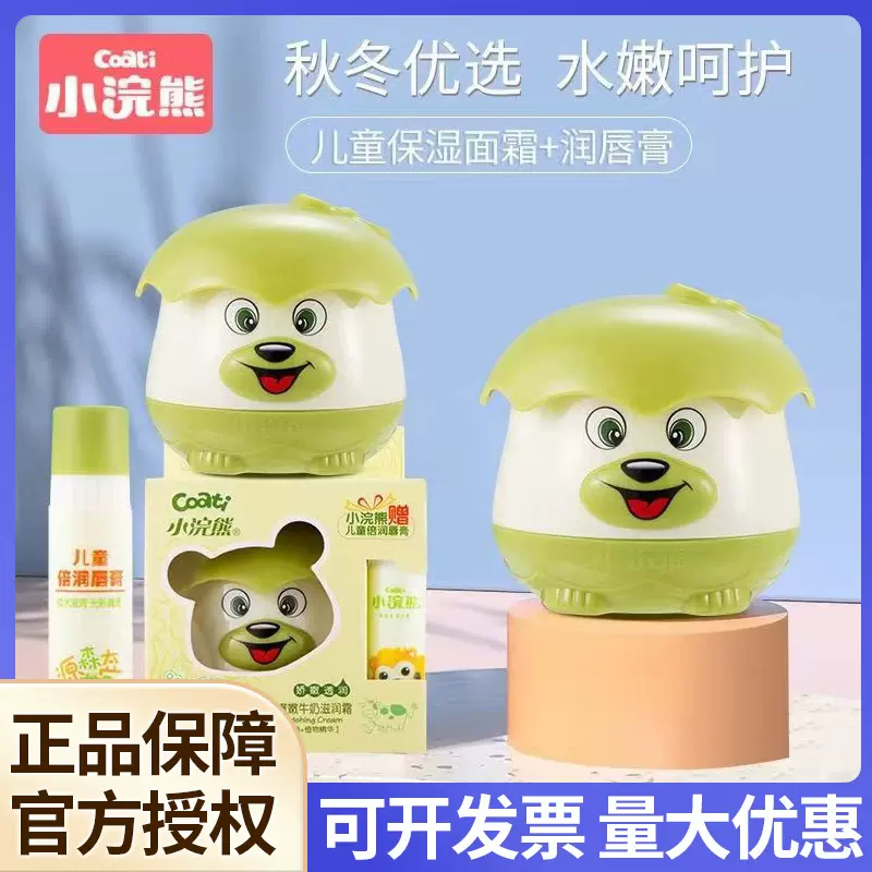批发小浣熊儿童面霜婴儿宝宝擦脸草莓牛奶滋润保湿乳秋冬一件代发