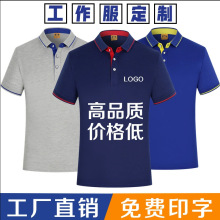 真丝棉翻领短袖polo衫定 制夏季工作服T恤印字logo批发广告文化衫