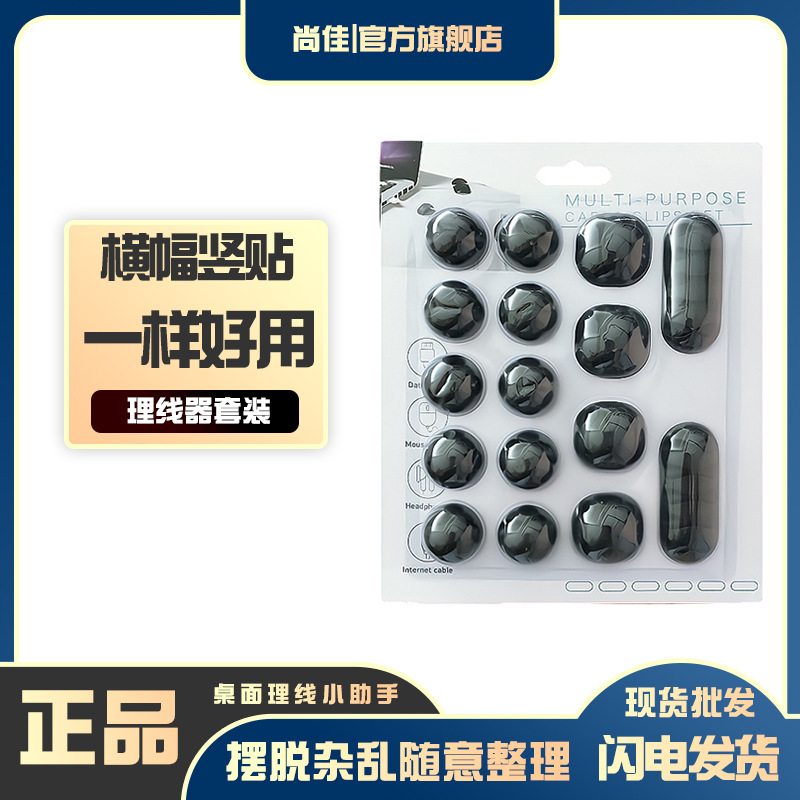 厂家直供高粘度理线器自粘线夹子固定线扣数据线电源线绕线器套装