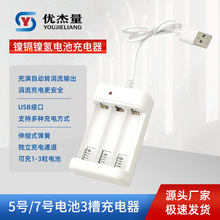 USB 5̖1.2V늳 AAA7̖ k懚ͨ늳س