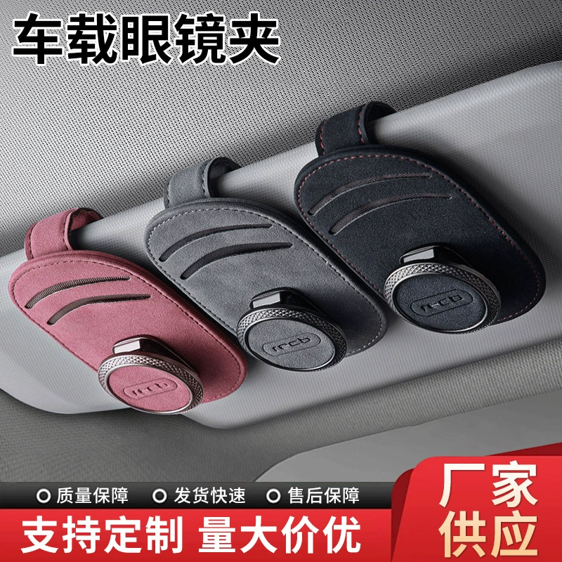 Автомобильный держатель для очков для салона автомобиля, для хранения на солнцезащитной козырьке, из замши, для карт и солнцезащитных очков, а также для удостоверения личности.