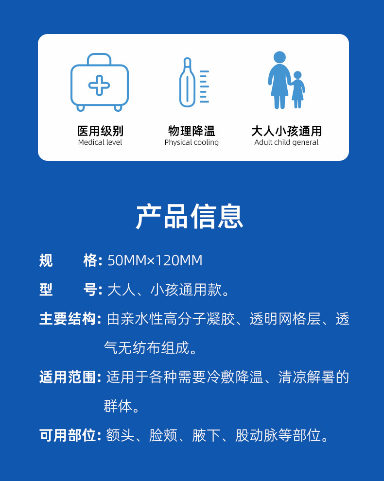 退热贴详情_03.jpg