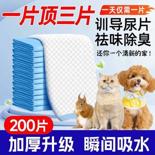 Утолщенная подушечка для подгузников для домашних животных, гигиеничная и дезодорирующая утолщенная подушечка для подгузников, впитывающая подушечка для собак и кошек, подушечка для кроликов, подушечка для подгузников, товары для домашних животных