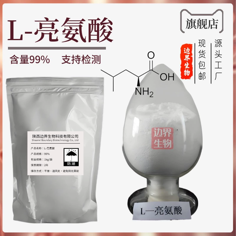 L-Метионин 99% пищевой L-метионин оптовая поставка аминокислоты большие объемы льготное предложение