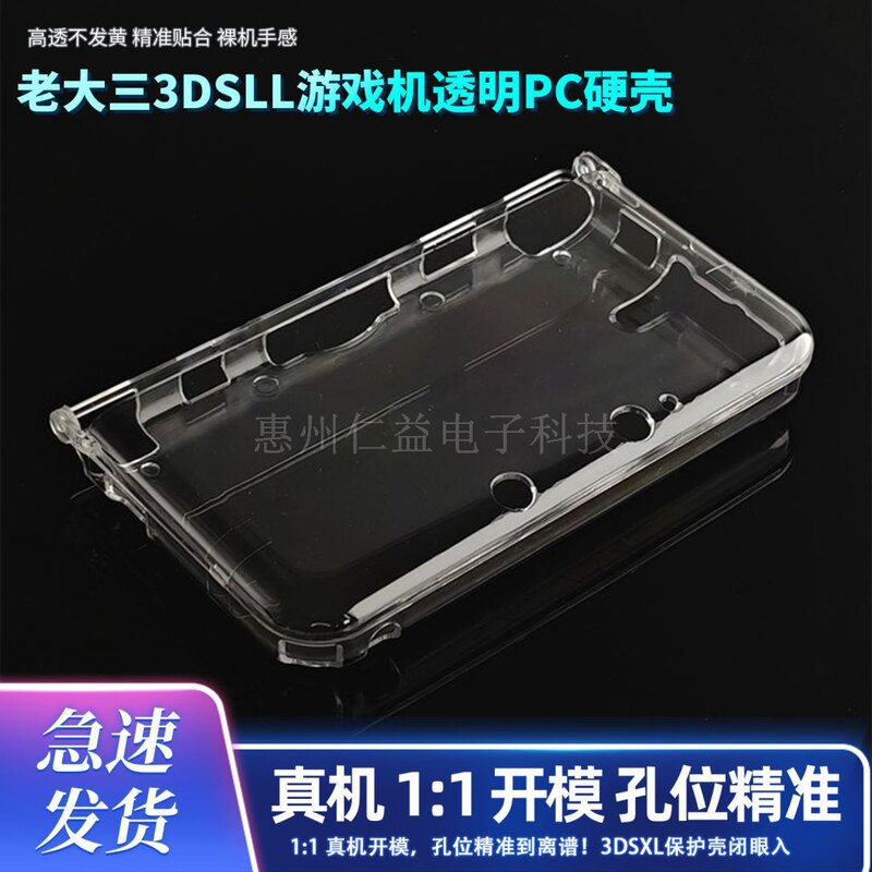 Suitable for 3Dsxl Crystal Case, 3Dsll Crystal Box Transparent Protective Case, Old 3Ds Protective Case, Anti-Collision Case