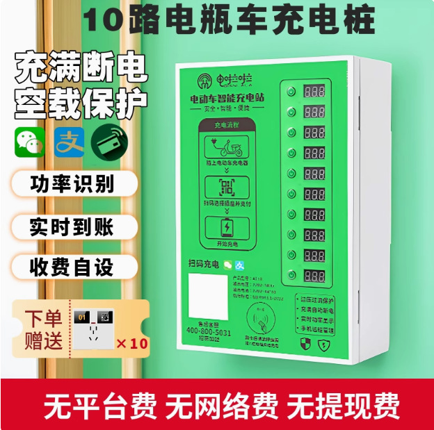 电瓶车充电桩电动车扫码智能小区刷卡插座家用出租房投币器充电站