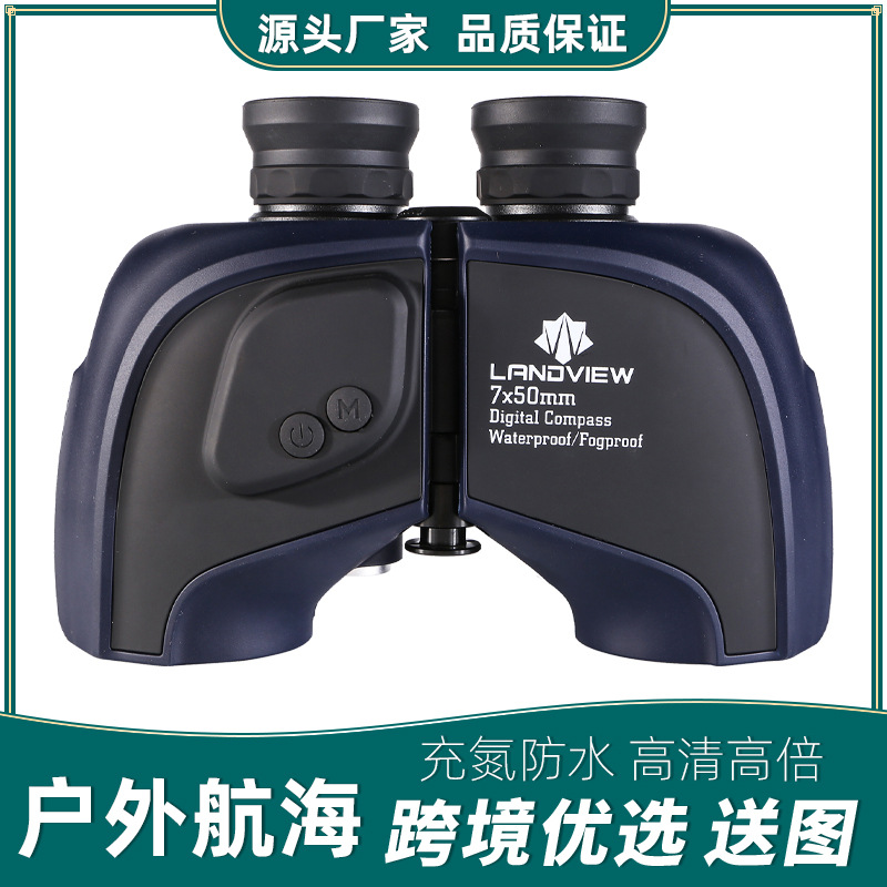 览蔚双筒望远镜7x50航海罗盘坐标测距旅行登山专业充氮防水