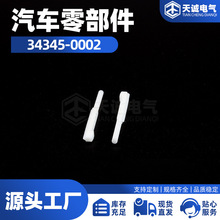 ��܇�B����ä��34345-0002��܇�����B����늾���ˮ�Ӳ��